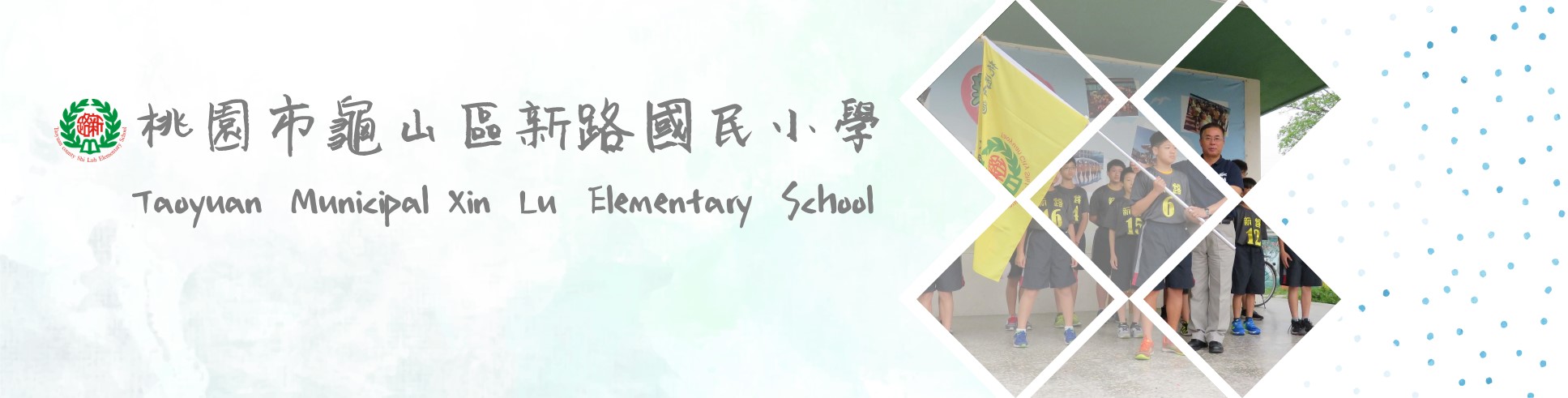 桃園市龜山區新路國民小學 首頁